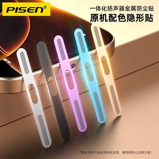 Pinsheng Is Suitable for Apple 14Pro Dustproof Sticker Horn Hole Metal Sticker 14Promax Speaker Protective Sticker 16Pro