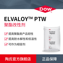 DOW陶氏 ELVALOY PTW 聚酯改性剂 抗冲击改性剂 PET增韧剂 增容剂