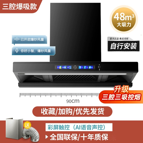 90cm three -cavity explosion suction color screen+increase suction power+AI voice sound control+self -installation