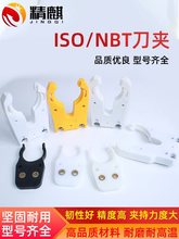 开料机自动直排换刀刀架数控ISO30/NBT30刀夹卡爪CNC配件其他