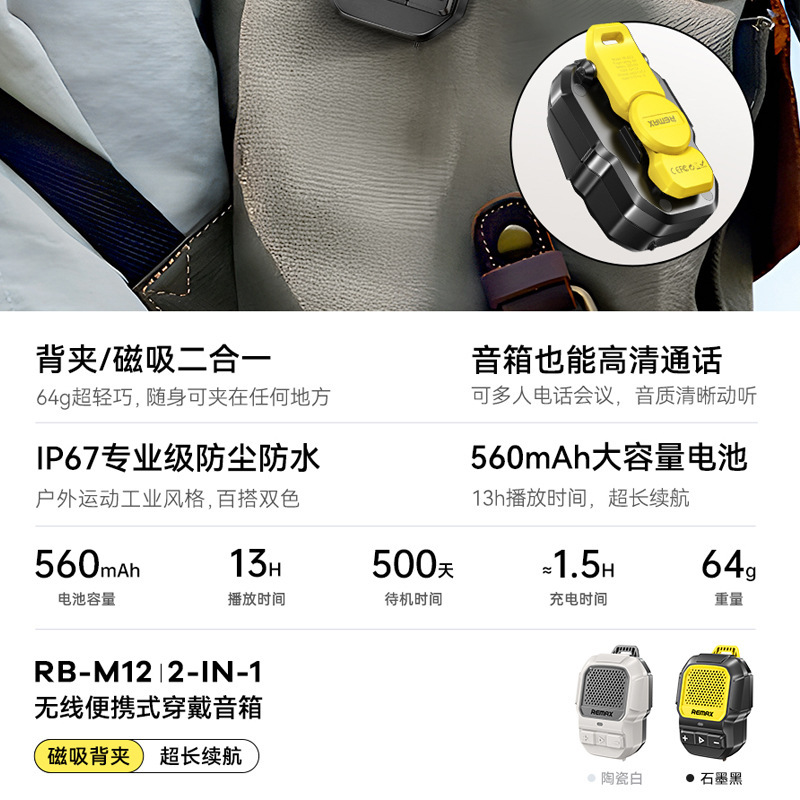 Remax 户外运动无线蓝牙小音箱背夹便携式穿戴小音箱防水迷你音响|undefined
