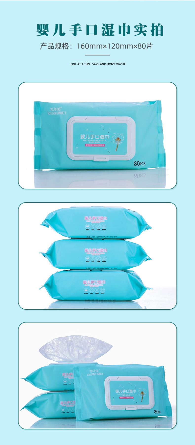 婴儿手口湿巾_08.jpg
