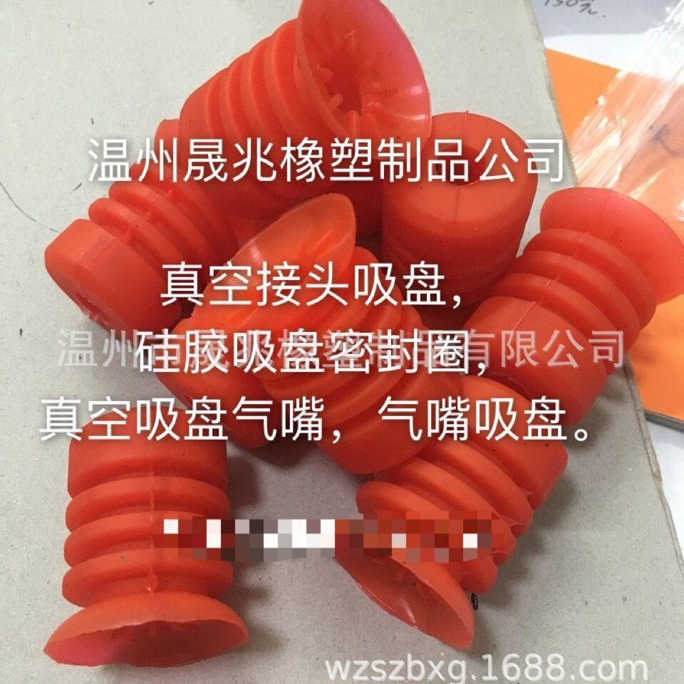 真空吸盘 真空气嘴 橡胶吸盘 硅胶吸盘 硅胶吸盘密封圈 气嘴吸盘