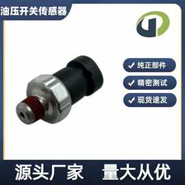 5036938 适用于油压开关传感器 厂家供应