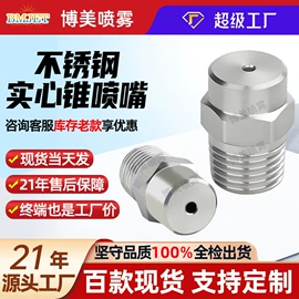 喷嘴、喷头