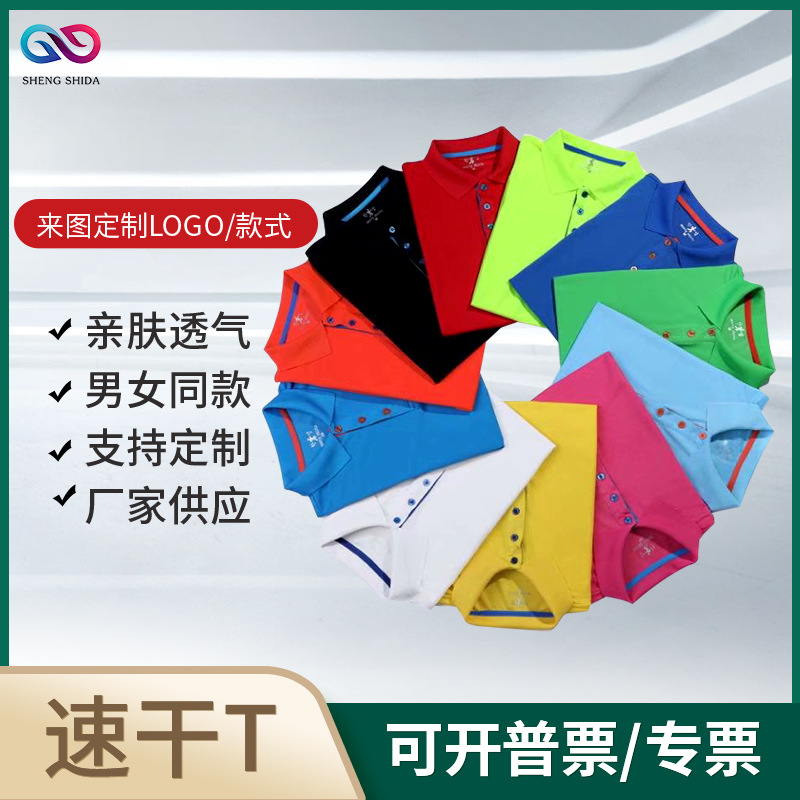 速干T恤定制印logo 公司户外 纯色翻领圆领 短袖广告衫 速干T恤