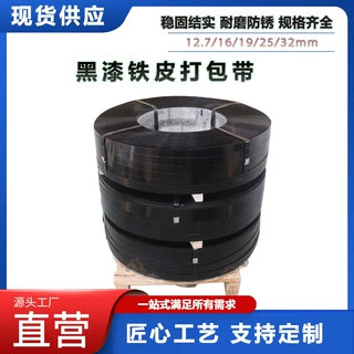 汇力工厂多规格冷轧带钢铁皮打包带黑色涂漆钢带重型货物捆扎钢带