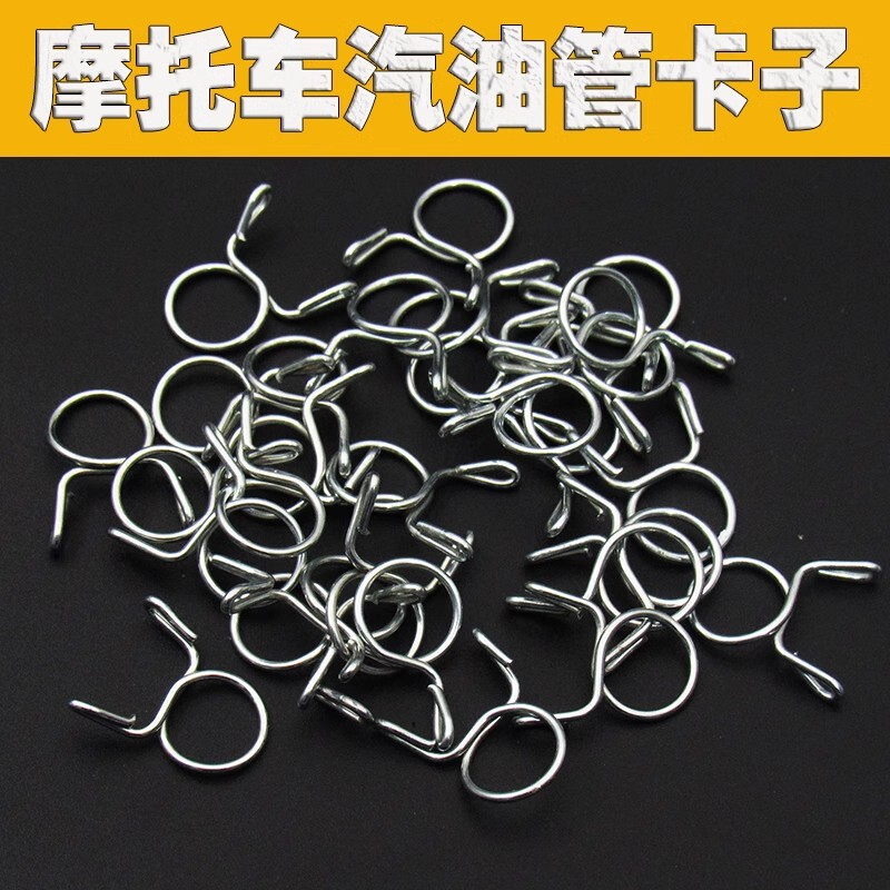 Motorcycle gasoline pipe clamp spring oil pipe clamp oil pipe clamp oil pipe clamp inner diameter 8MM clamp