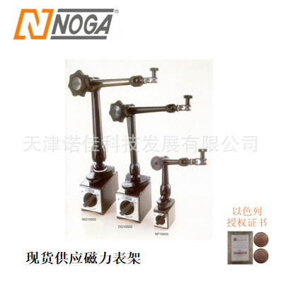 NOGA诺佳 NF10433 球关节万向表架(底座微调) 磁力表架 磁座 表座