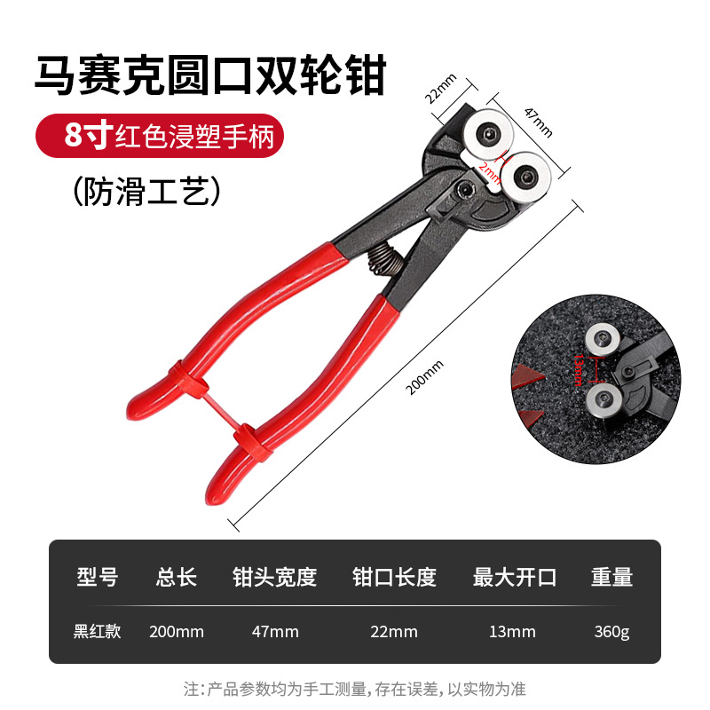 Alicates para vidrio de 8 pulgadas, alicates de punta plana para recortar esquinas de ala ancha, alicates para azulejos, alicates de corte de doble rueda