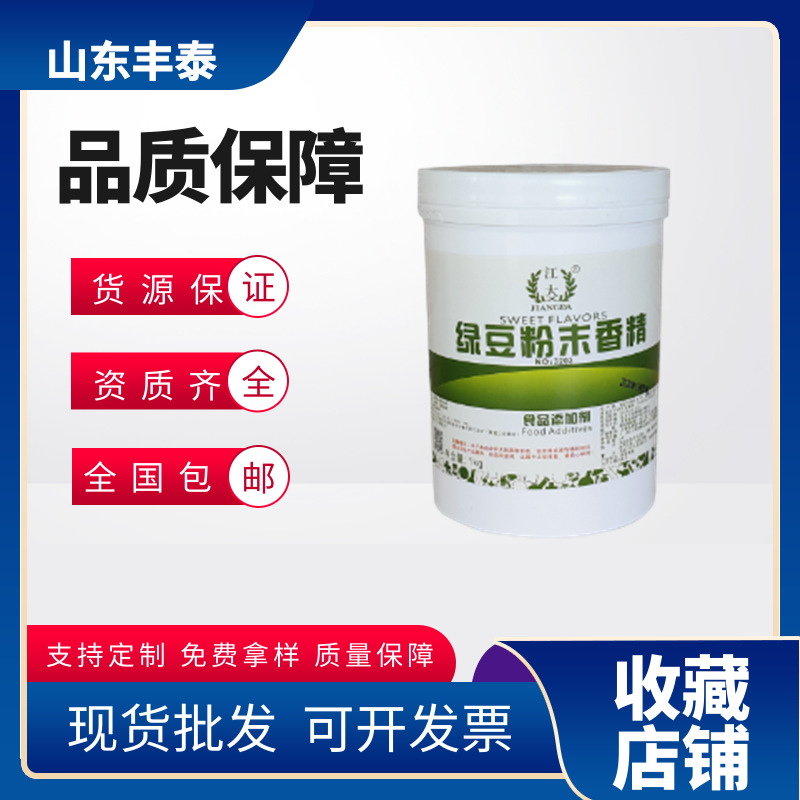 食品级绿豆香精水果味香精量大优惠