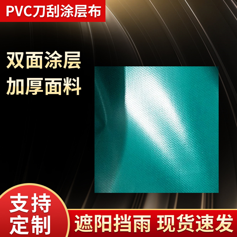 PVC加厚刀刮篷布耐磨户外三防布防水防雨防晒涂塑油布厂家直供