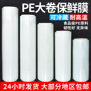 Food Grade Pe Plastic Wrap Large Roll Disposable Household Economical High Temperature Resistant Kitchen Commercial Beauty Salon Plastic Film