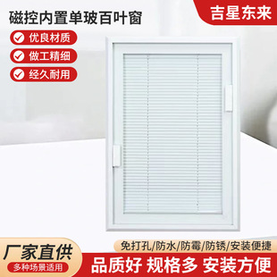 New Punch-Free Magnetically Controlled Built-In Single Glass Blinds Aluminum Alloy Built-In Single Glass Waterproof Sunshade for Home Use