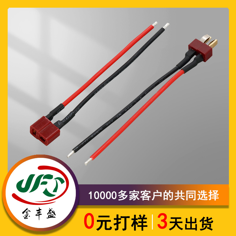 红色T型插头线无人机航模线EC5插头带线电动车锂电池线3239红黑线