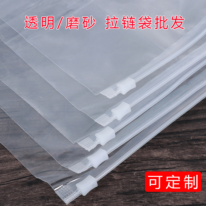 加厚磨砂拉链袋PE透明服装包装袋鞋子收纳分装袋塑料袋耐用衣服