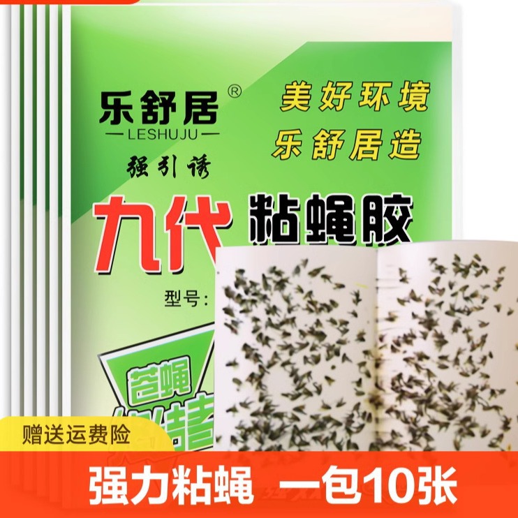 Zhang Chen sticky fly paper fly sticker sticky fly board killer fly killer mosquito trap household 10 pieces