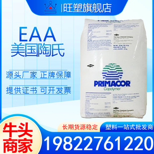 EAA3340 American Dow high toughness extrusion grade transparent resin eaa particles