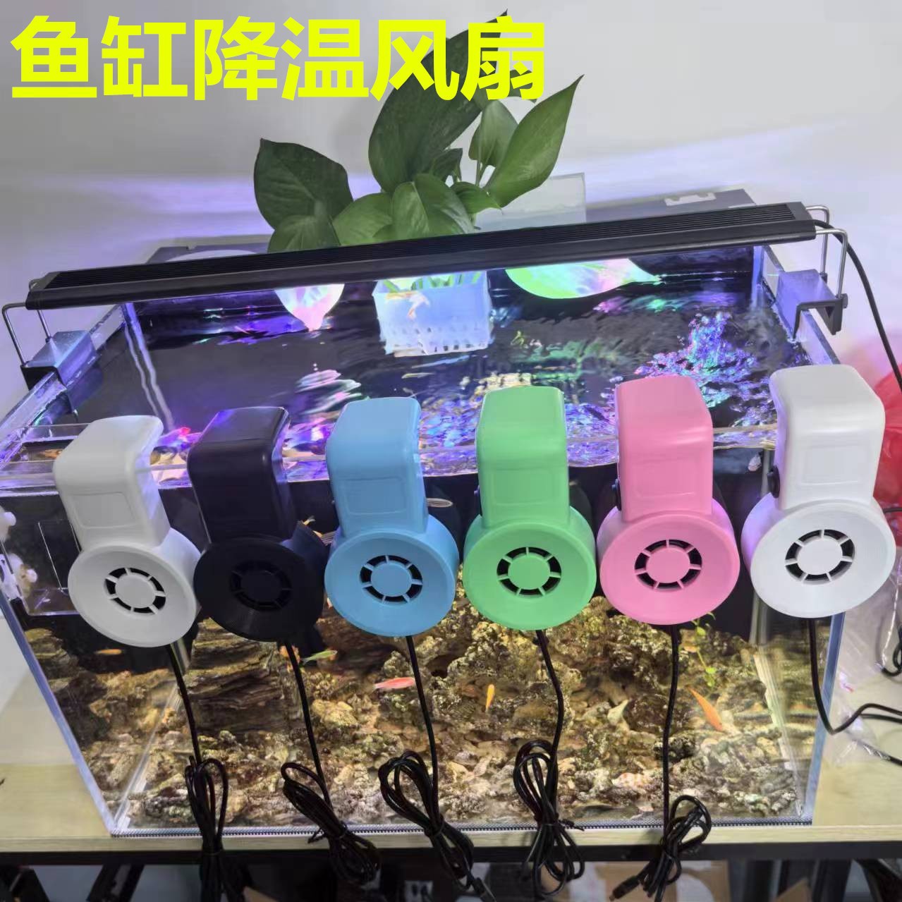 鱼缸降温挂壁式风扇水族箱冷却usb制冷低音小型散热冷水机制冷机