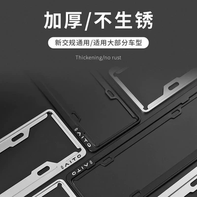 License plate holder/license plate holder — Wenjie Thickened Aluminum Alloy