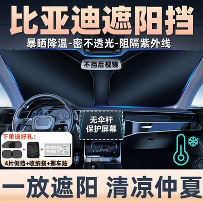 Byd Song L Dmi/Ultraev/Max/Plus/Pro Avtomobil Ön Şüşə İstilik İzolyasiyalı Günəşliyi