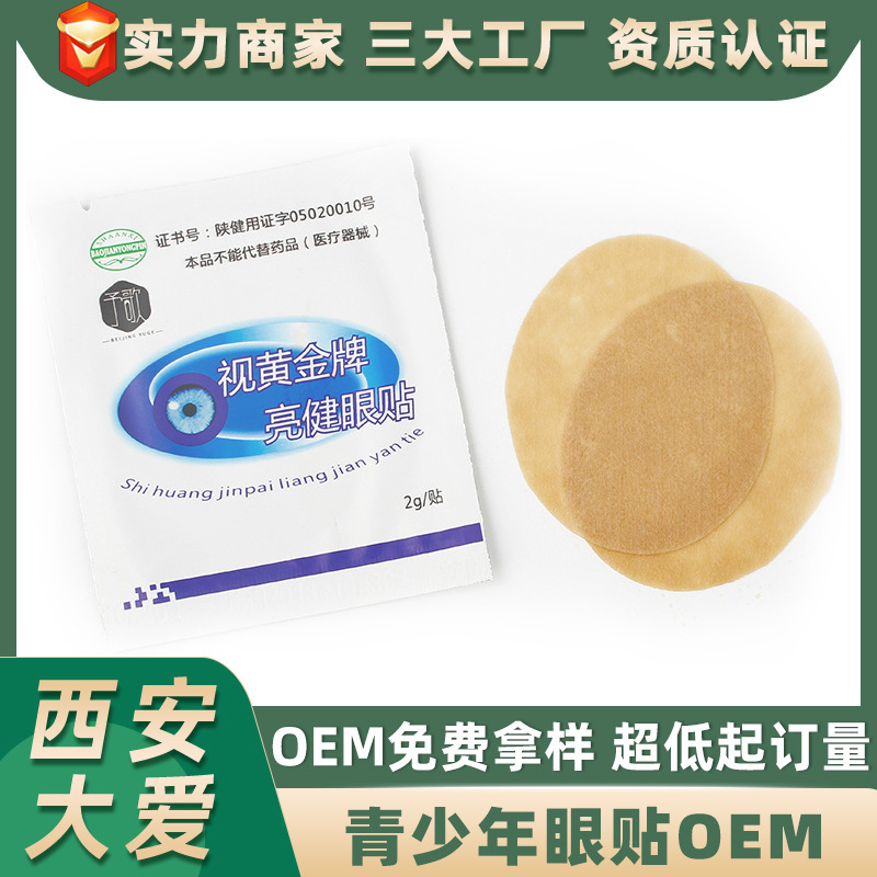 疲労緩和アイパッチoemカスタム加工金亮健看護目視力貼りメーカー|undefined