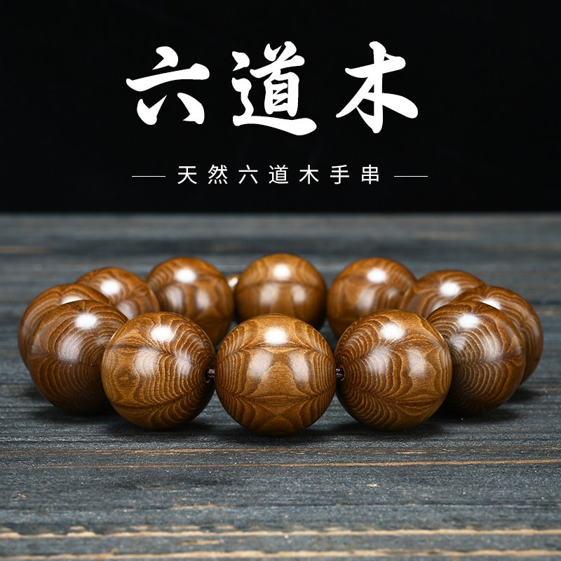 六道木手串108颗佛珠手链文玩念珠男女2.0老料九道满纹天然降龙木