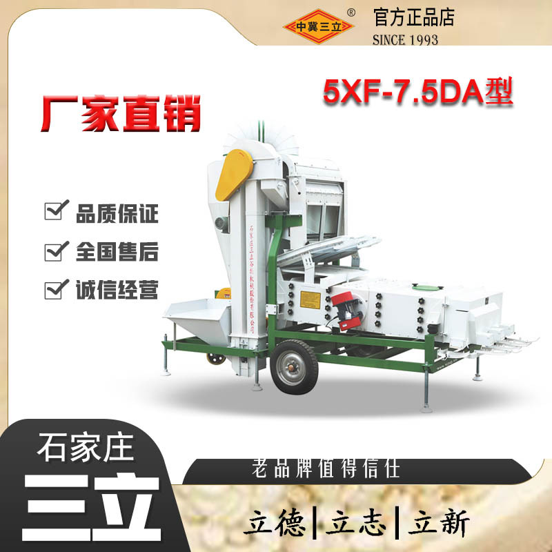 全新三立芝麻谷物苜蓿糜子糯米谷珍珠谷复式清选筛选设备分级机
