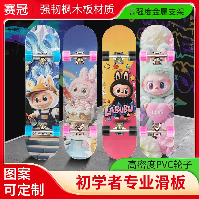 拉布布滑板儿童初学者滑板车男女小孩青少年labubu闪光四轮双翘板