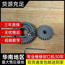 通用益芳优玛齿轮奶茶全自动封口机好帮手封口机电机收膜齿轮配件