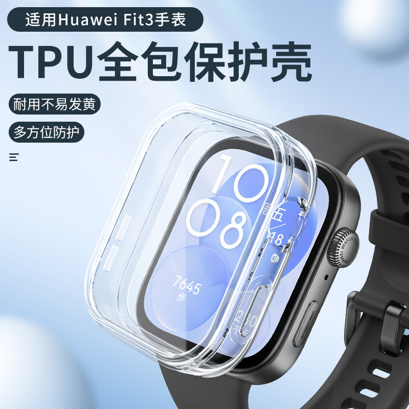 Suitable for Huawei Band Fit3/4/4 Pro/5/5 Pro All-Inclusive Tpu Protective Case Smart Watch Case