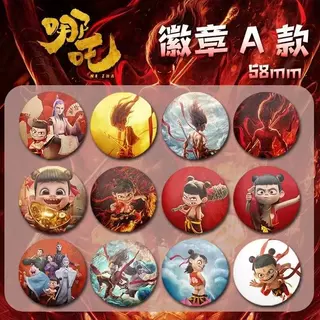 哪吒之魔童闹海周边徽章58MM全套镭射双闪吧唧谷子马口铁生日礼物