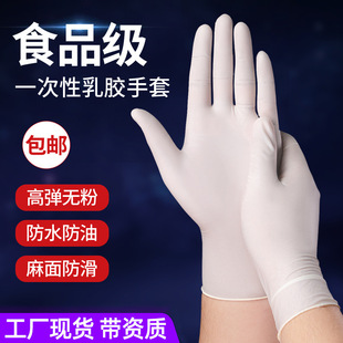 Food Grade Boxed Disposable Latex Gloves for Household Kitchen Cleaning, Oil-Proof Labor Protection Inspection, Oil-Proof