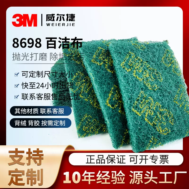 工厂批发工业百洁布 3M8698金刚砂不锈钢拉丝打磨抛光厨房菜瓜布