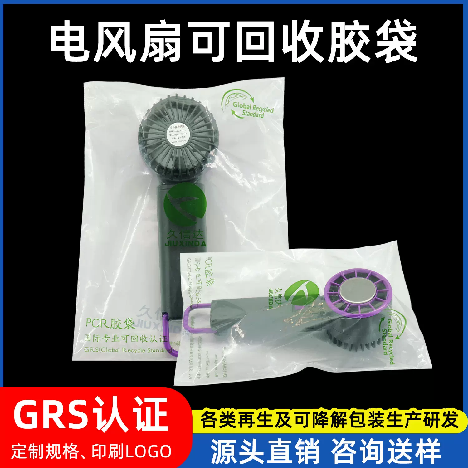 GRS欧美自黏塑料袋透明TC包装袋PCR再生可回收五金服装自粘胶袋