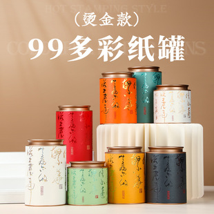 Factory Direct Sales of Gold-Stamped Paper Cans for Loose Tea, Green Tea, and Black Tea, Half-Pound Sealed Tea Cans, Empty Cans, Wholesale in Stock