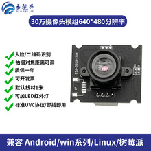 USB摄像头模组 480p人脸识别 GC0308 模块 YUV30帧 免驱厂家直供
