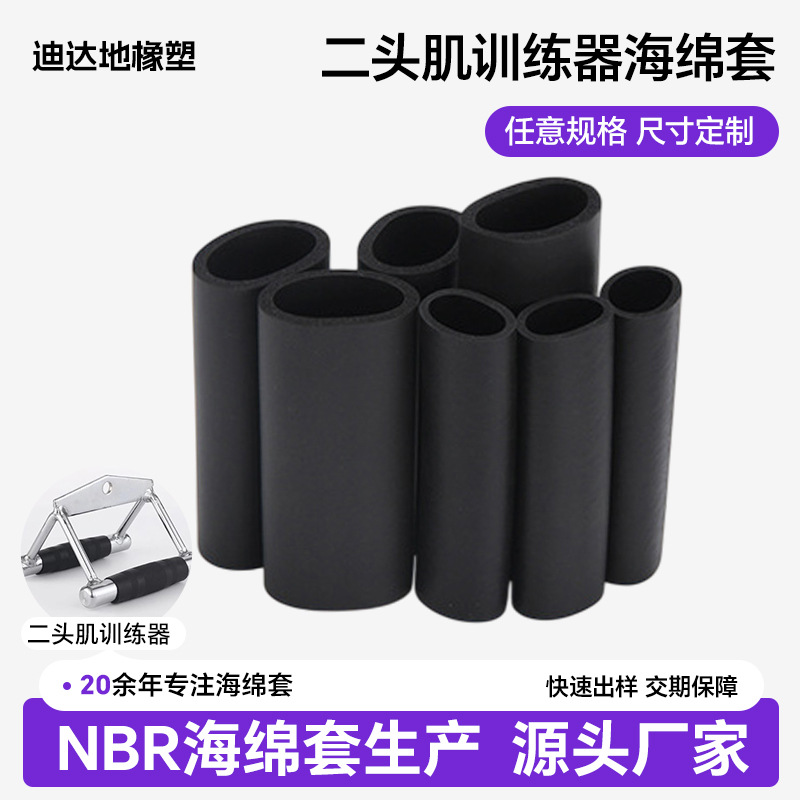 二头肌训练器海绵套拉力绳泡棉健身房把手海绵套健身器材防滑套