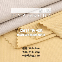 210g迈巴赫面料 涤棉单面平纹汗布 TC平纹棉T恤家居服针织布料