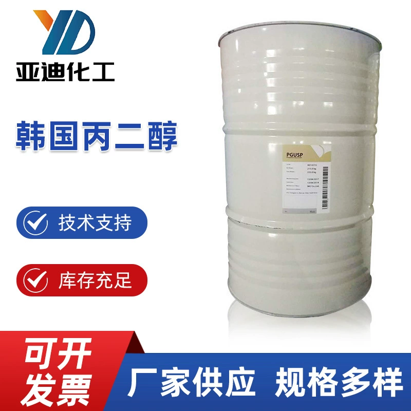 Южная Корея SKC пропиленовый гликокол косметический сорт пропиленовый гликоновый увлажняющий агент растворитель skc пропиленовый гликокол поставка оптом