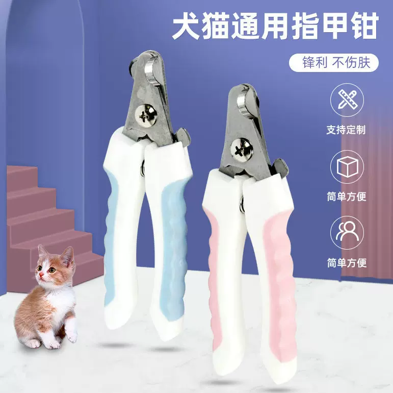 宠物指甲剪 猫犬用品指甲刀 狗狗猫咪指甲钳修甲器猫狗通用指甲钳