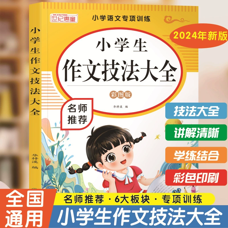 Тренировка китайских предложений в начальной школе