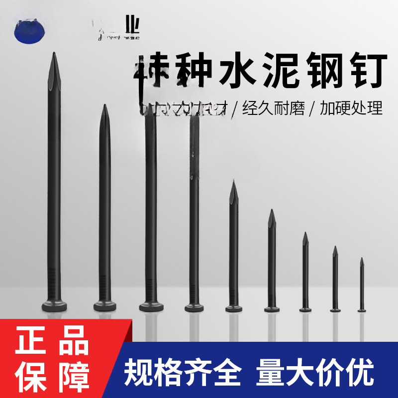 批发高强度特种钢钉 黑色硬质水泥钉 钢钉挂画钉广告钉混凝土钢钉