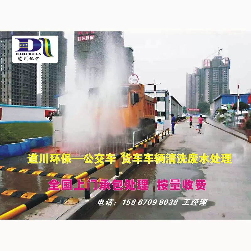 道川环保（30t/h）公交车辆清洗废水循环回用处理设备全自动高效