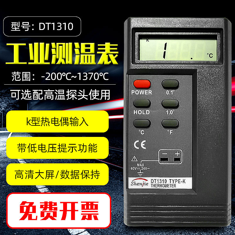 高精度1310温度表工业电子温度计数显K型测温仪高温表面热电偶