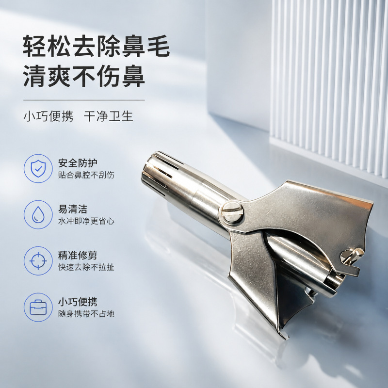 新款手动鼻毛修剪器男女便携鼻毛修理器可水洗手动修毛剃鼻毛