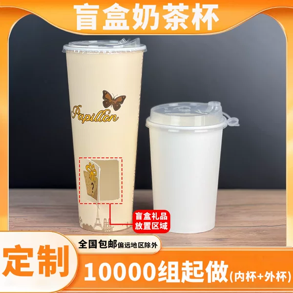 Customized Disposable Milk Tea Blind Box Cup Set, Surprise Commercial Cup with Lid, Take-Out Custom-Made Gift Paper Cup