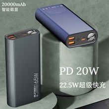 跨境批发金属外壳智能数显30000毫安充电宝22.5W超级快充移动电源