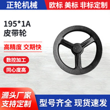 A型一槽195*1A皮带轮 高耐磨风机水泵专用传动轮铸铁A型三角皮带