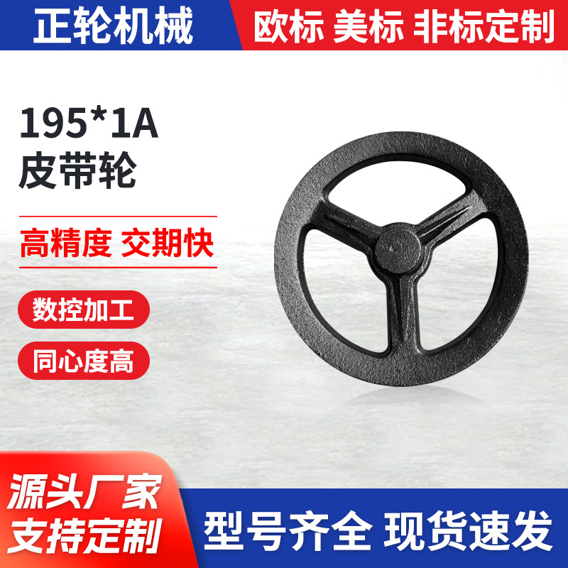 A型一槽195*1A皮带轮 高耐磨风机水泵专用传动轮铸铁A型三角皮带